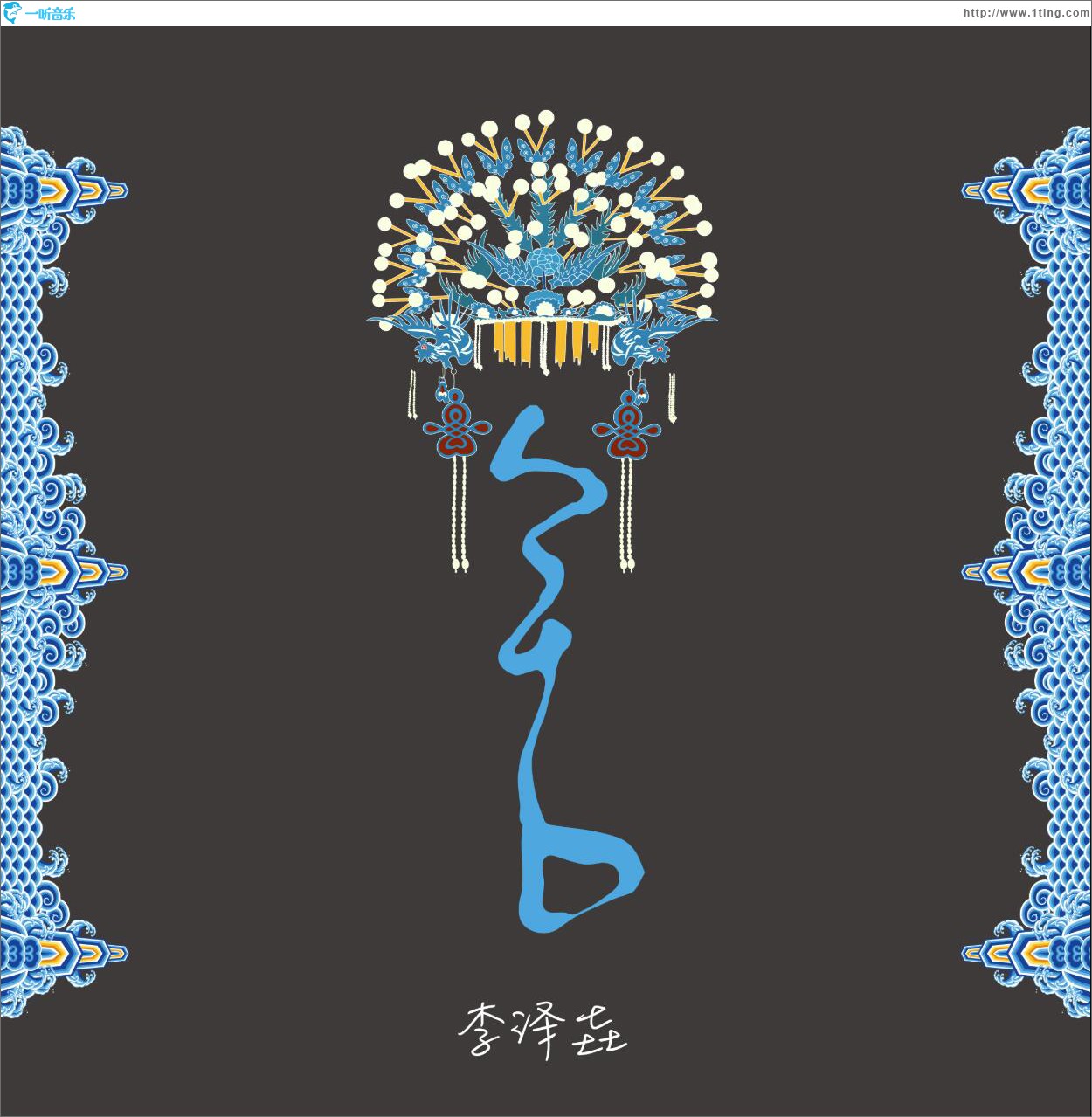 舍 (单曲)