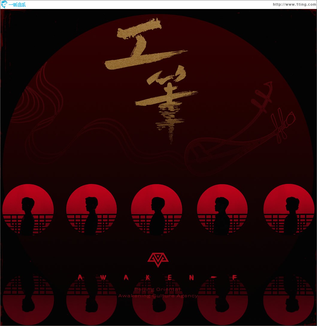 工笔 (单曲)