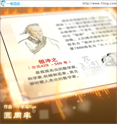 圆周率 (单曲)