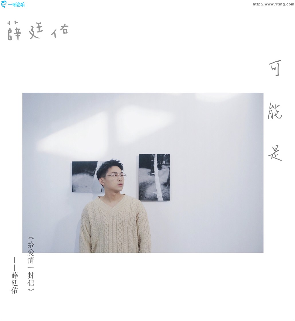 可能是 (单曲)