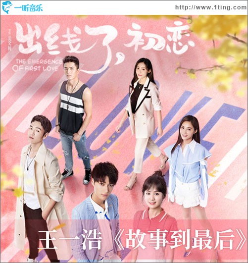 故事到最后 (单曲)