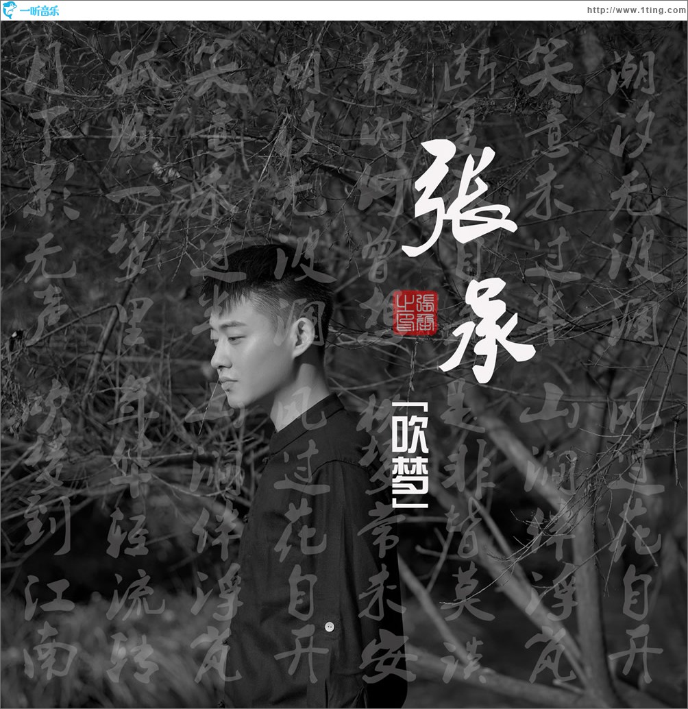 吹梦 (单曲)