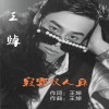 寂寞双人床 (单曲)