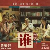 谁 (单曲)