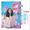 转圈圈 (单曲)