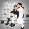 Emiliano Cyrus (EC一平) Wonder Mum神奇妈妈 试听