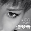 造梦者 (单曲)