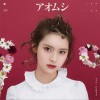 アオムシ (单曲)