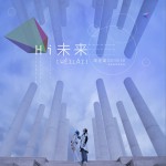 Hi未来 (单曲)详情