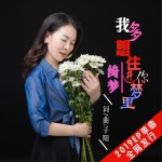 我多想住进你梦里 (单曲)详情