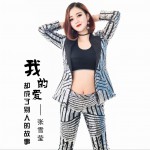 我的爱成了别人的故事 (单曲)详情