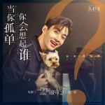 当你孤单你会想起谁 (单曲)详情