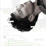 摩登男孩 (单曲)详情
