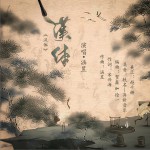 汉体 (单曲)详情