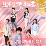 故事到最后 (单曲)详情