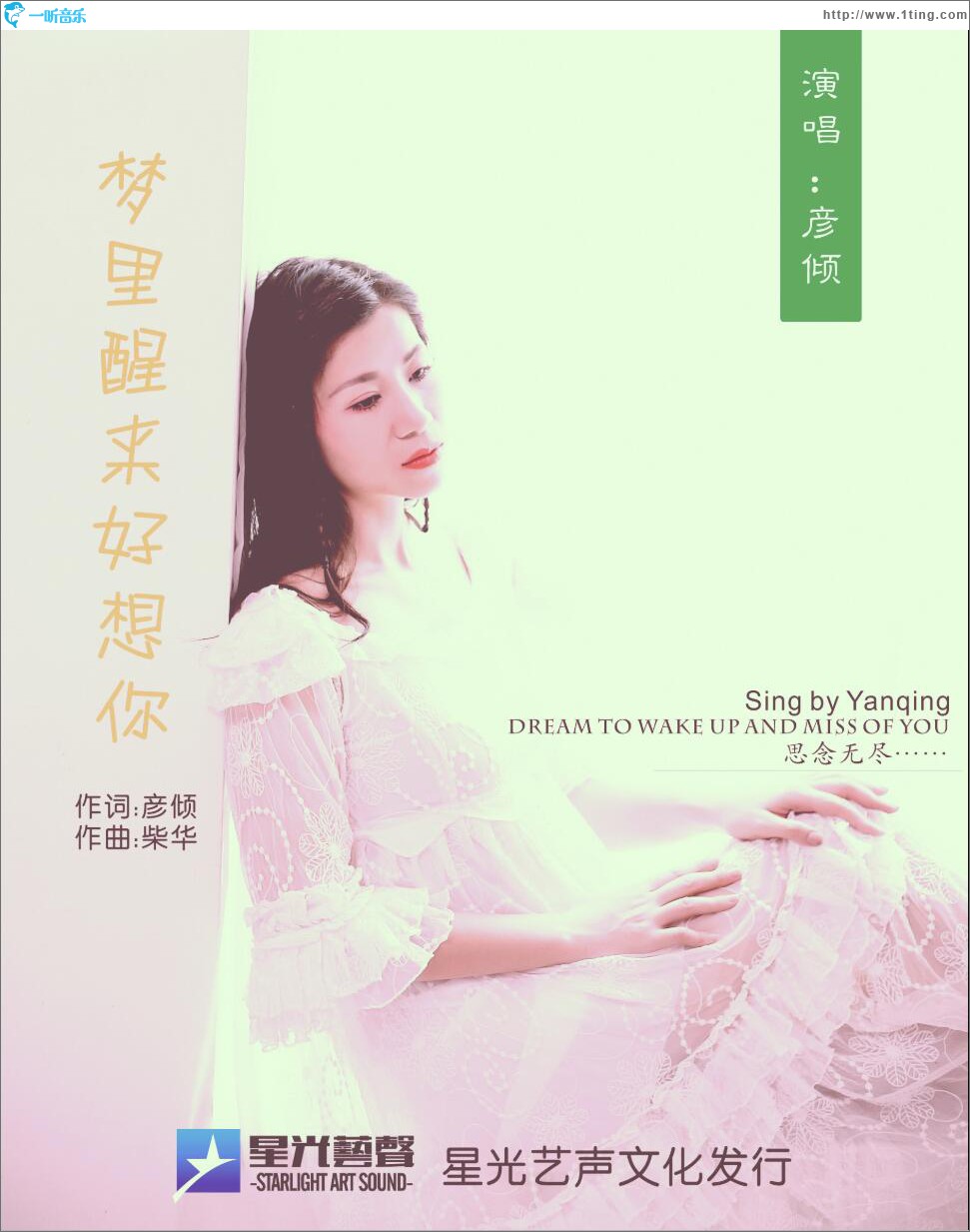 梦里醒来好想你 (单曲)