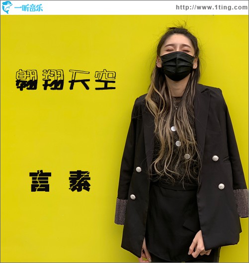 翱翔天空 (单曲)