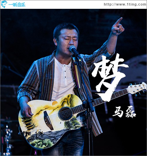 梦 (单曲)