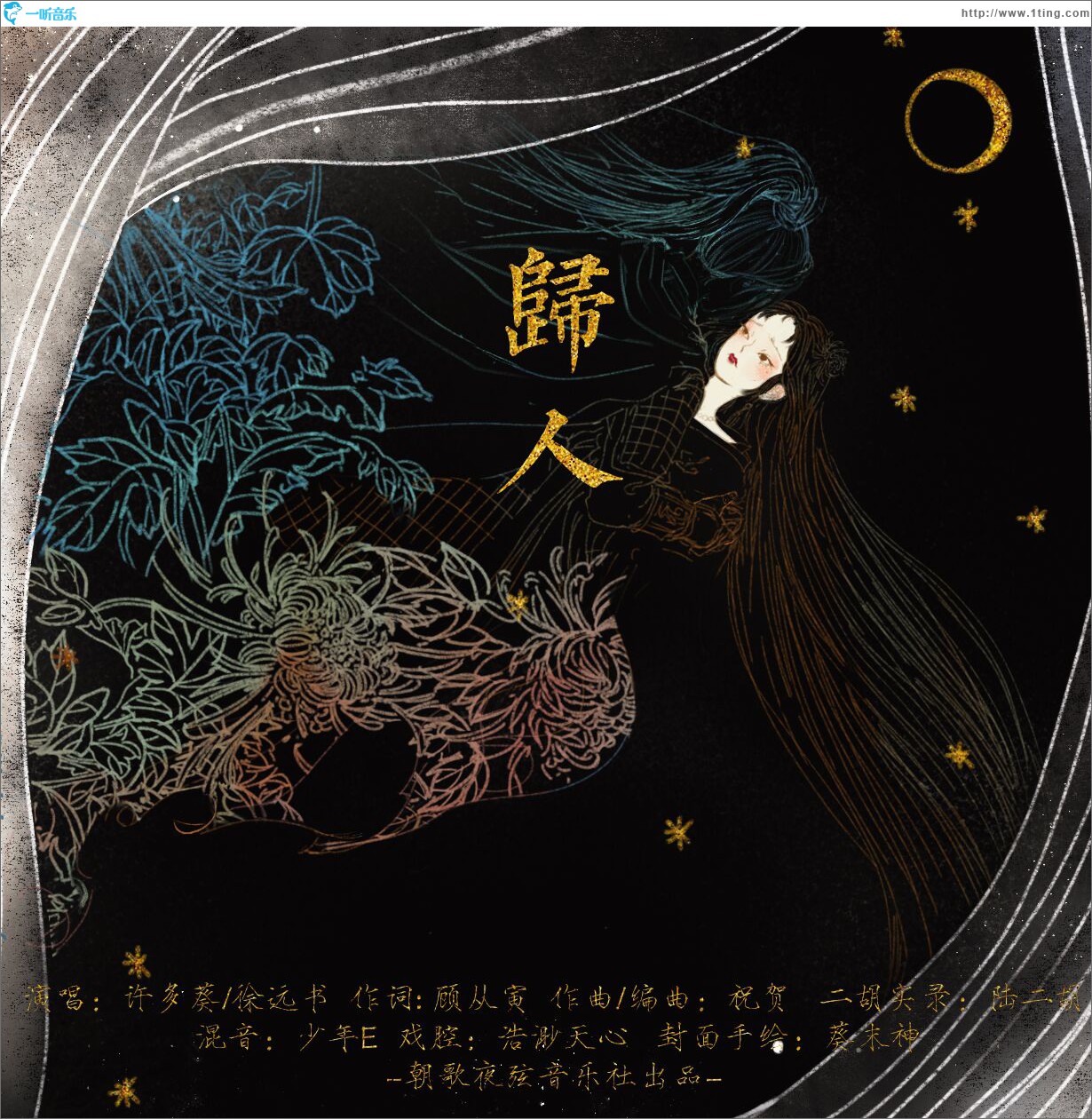 归人 (单曲)