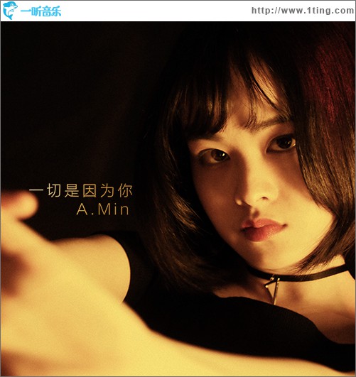 一切是因为你 (单曲)