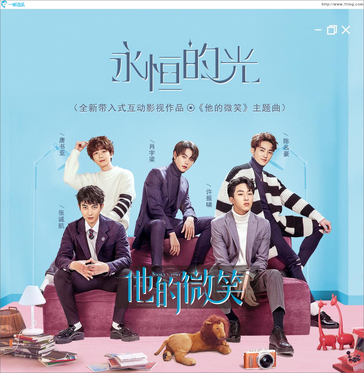 永恒的光 (单曲)