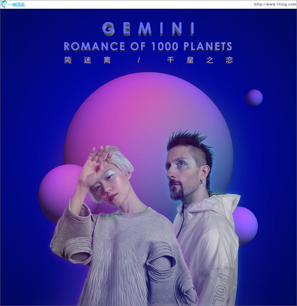 千星之恋 Romance Of 1000 Planets (单曲)