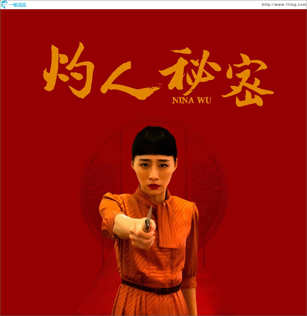 灼人秘密 (单曲)