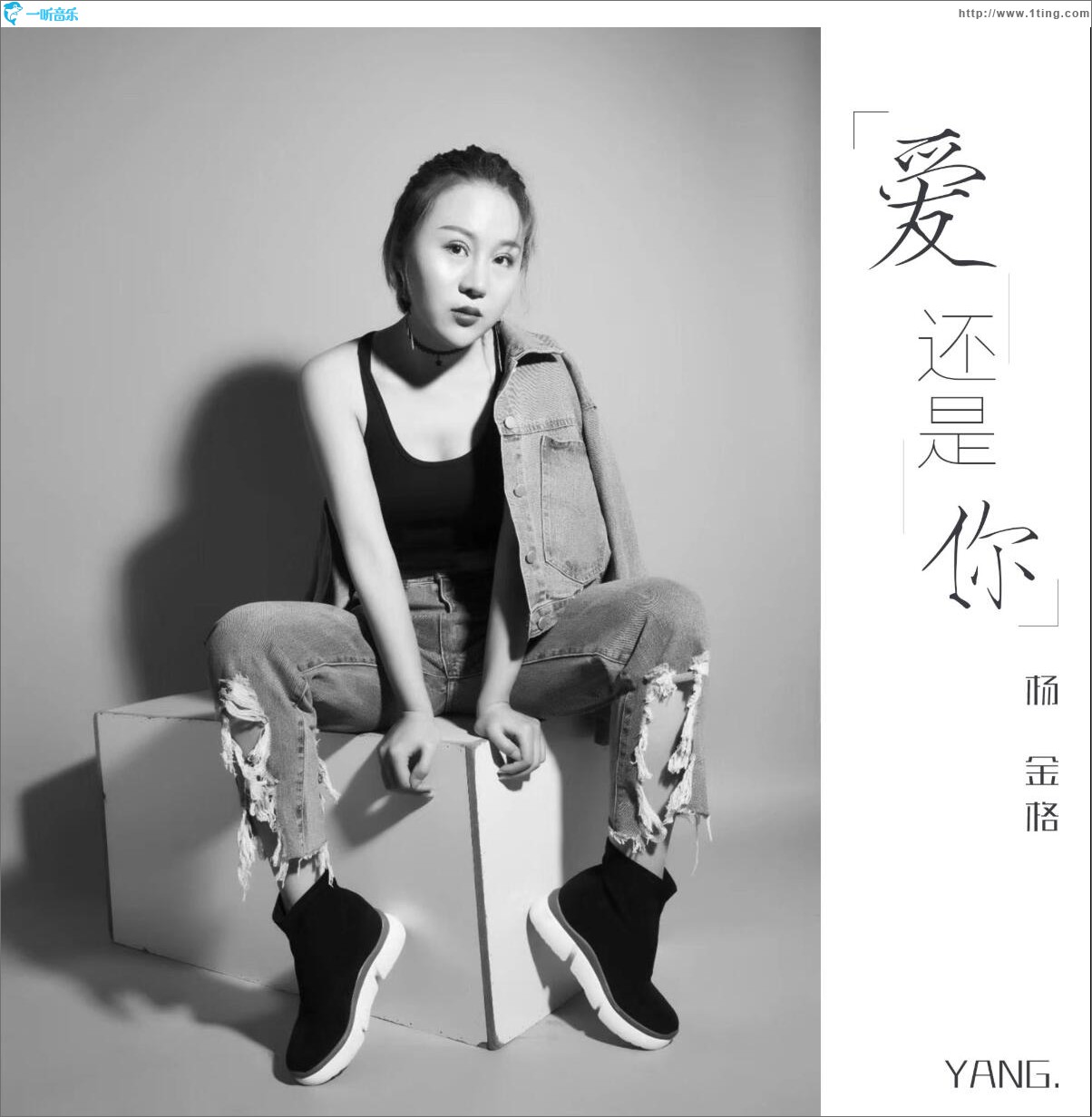 爱还是你 (单曲)