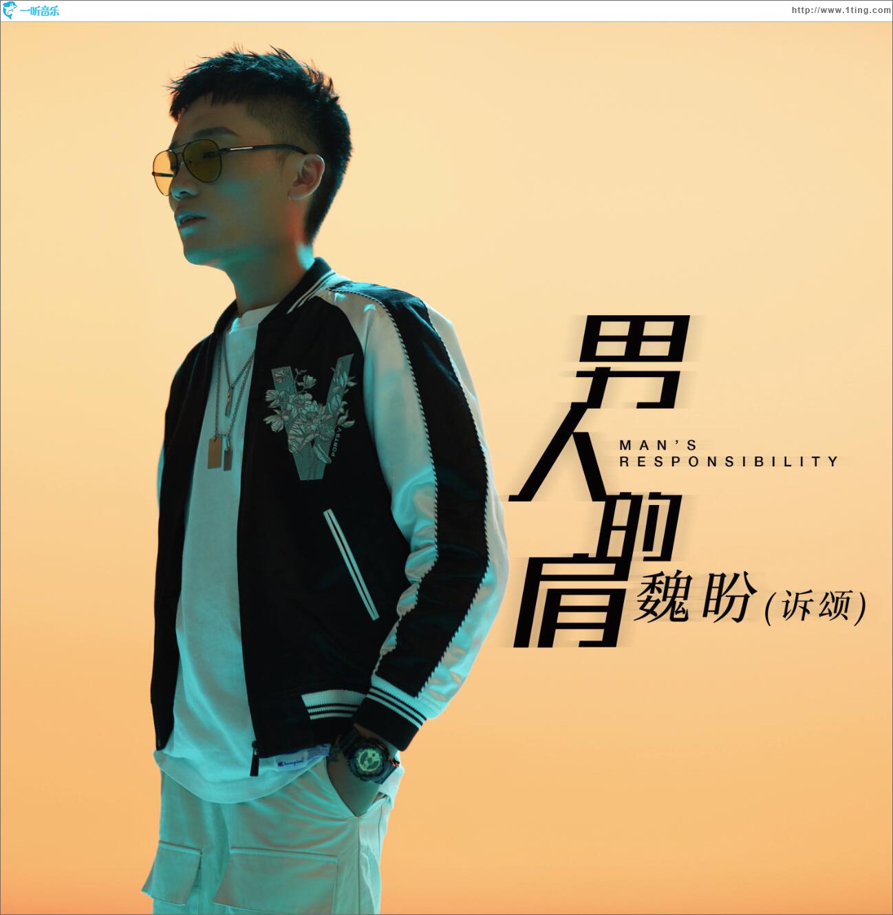 男人的肩 (单曲)