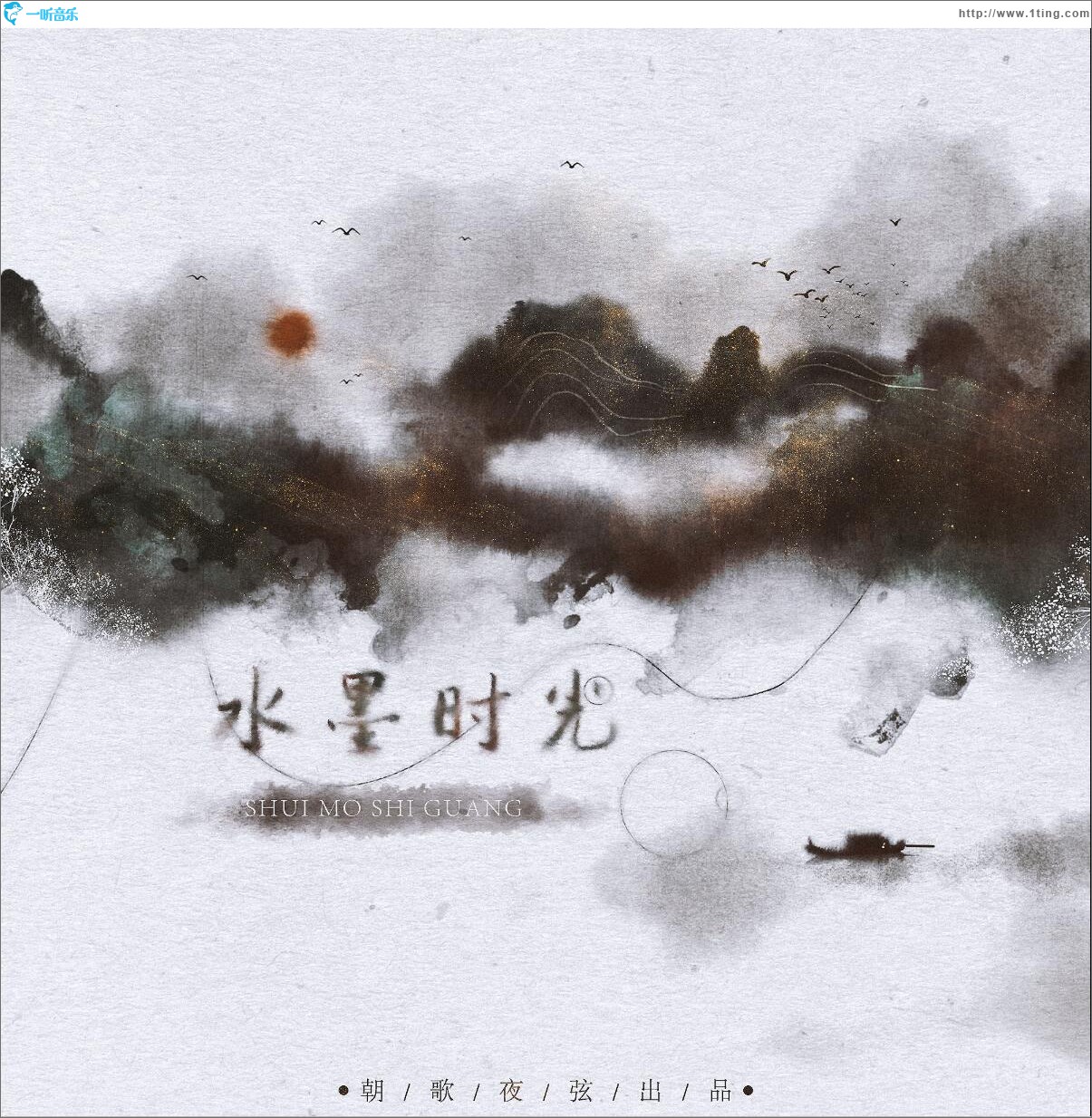 朝歌夜弦 (单曲)
