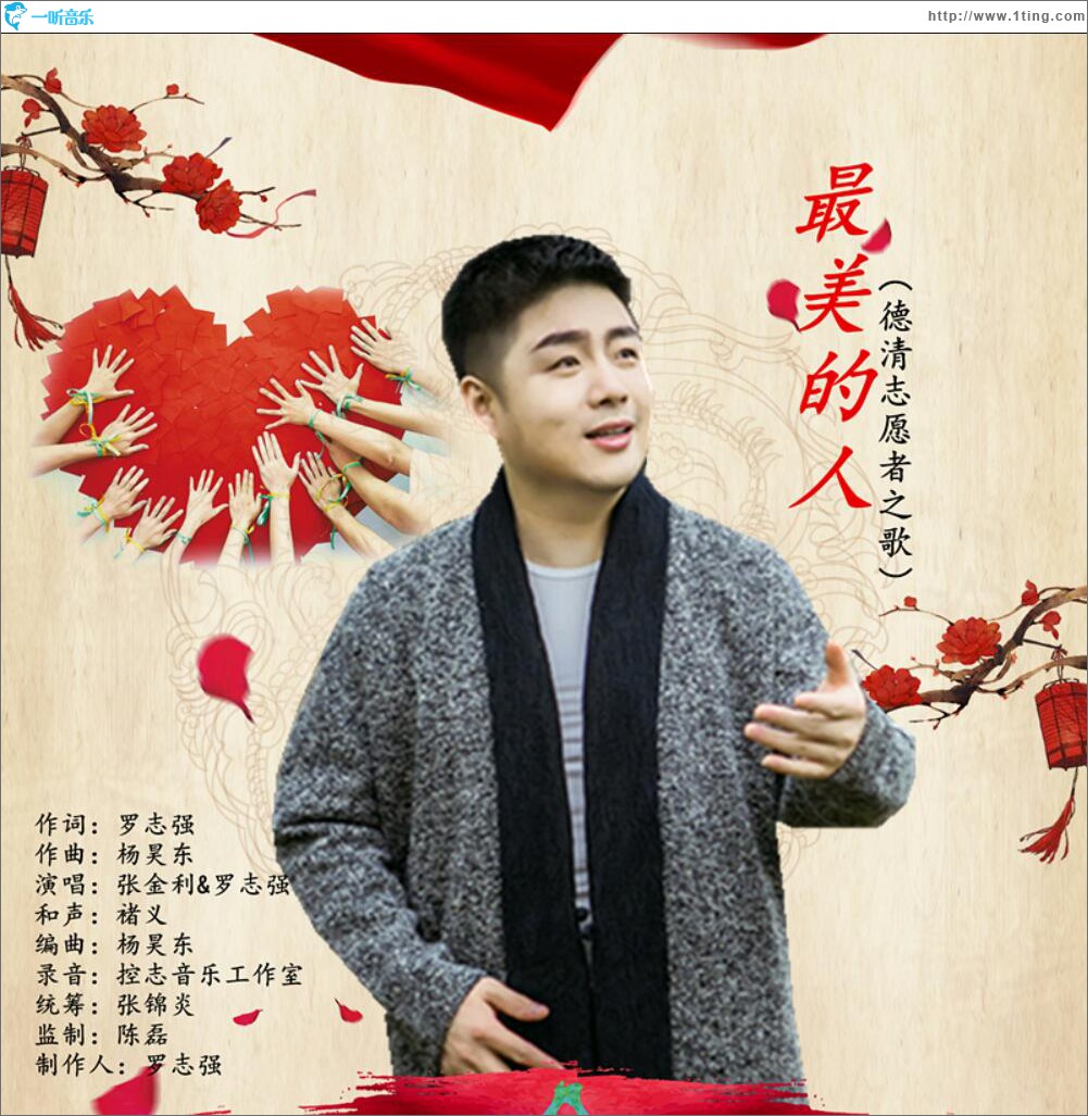 最美的人 (单曲)