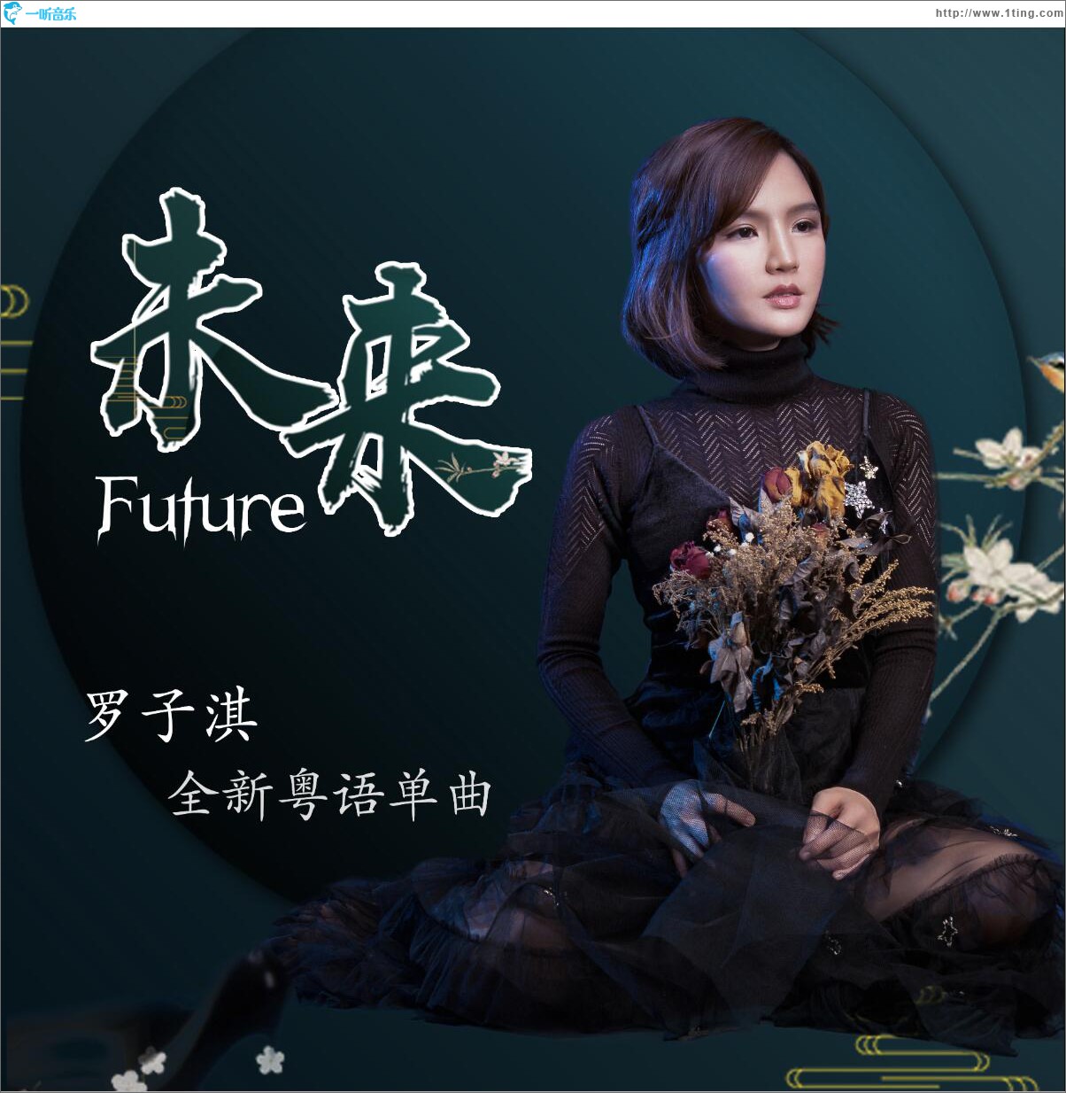 未来 (单曲)