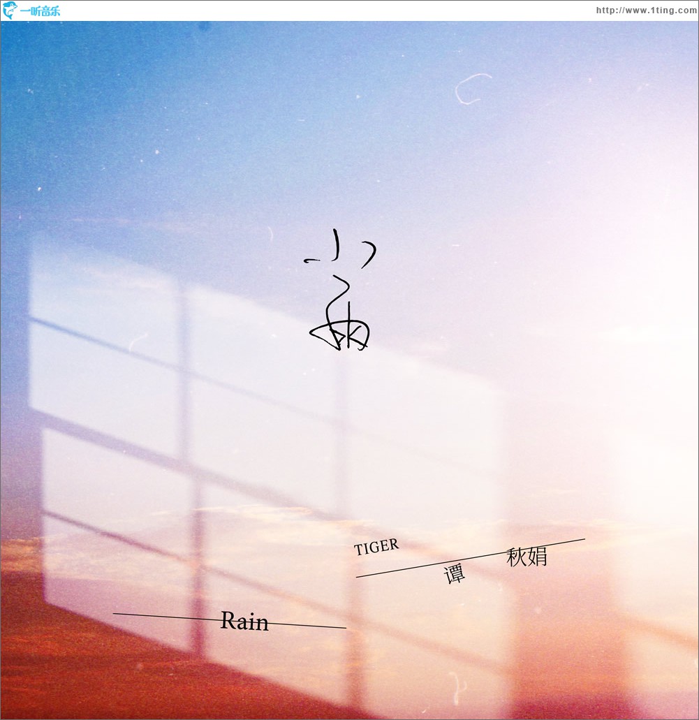 小雨 (单曲)