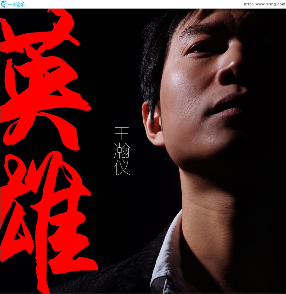 英雄 (单曲)