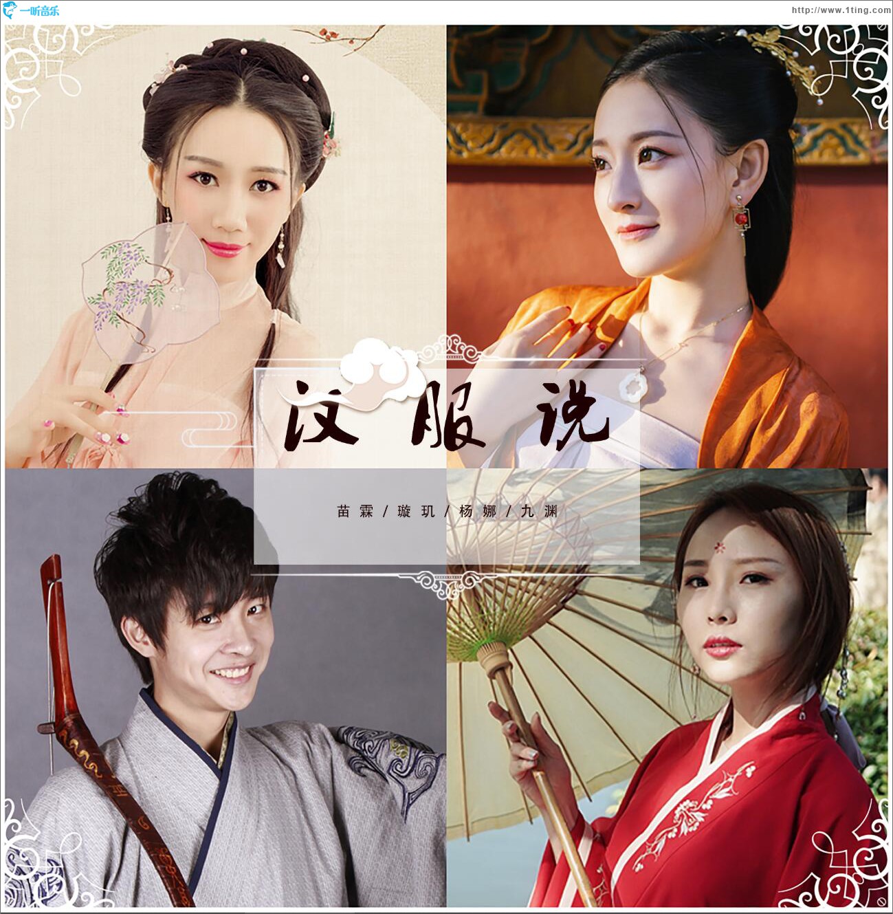 汉服说 (单曲)