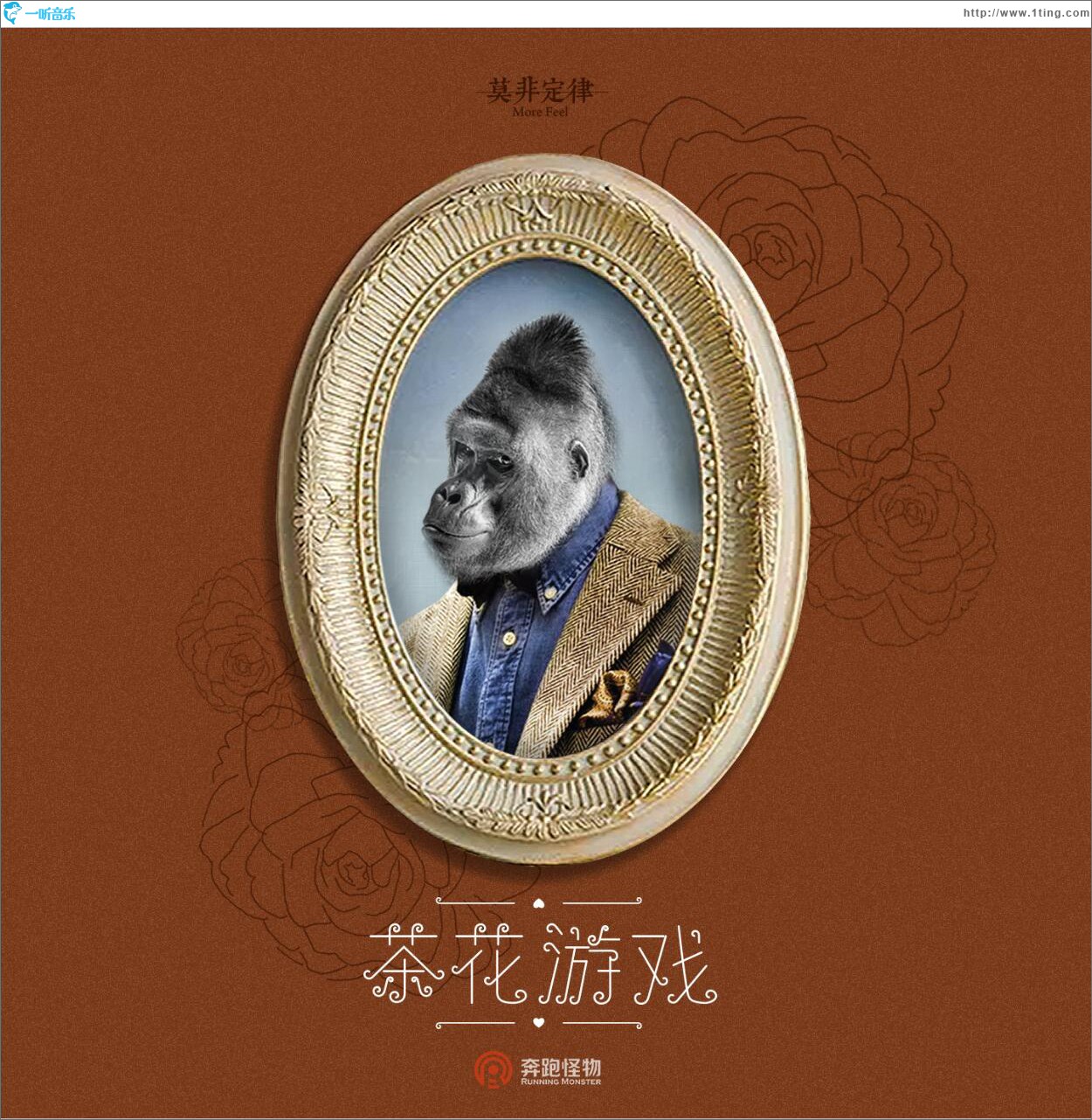 茶花游戏 (单曲)