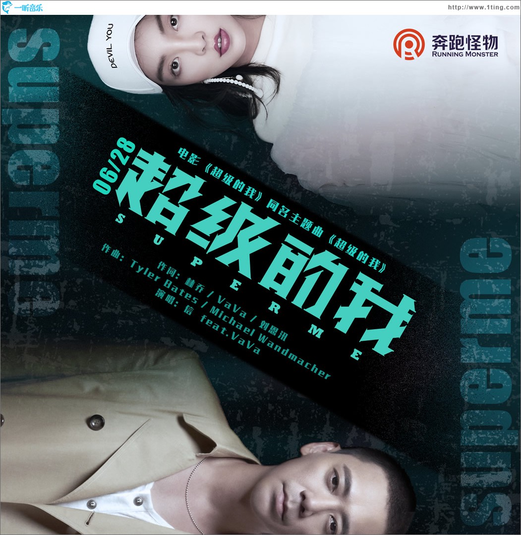 超级的我 (单曲)