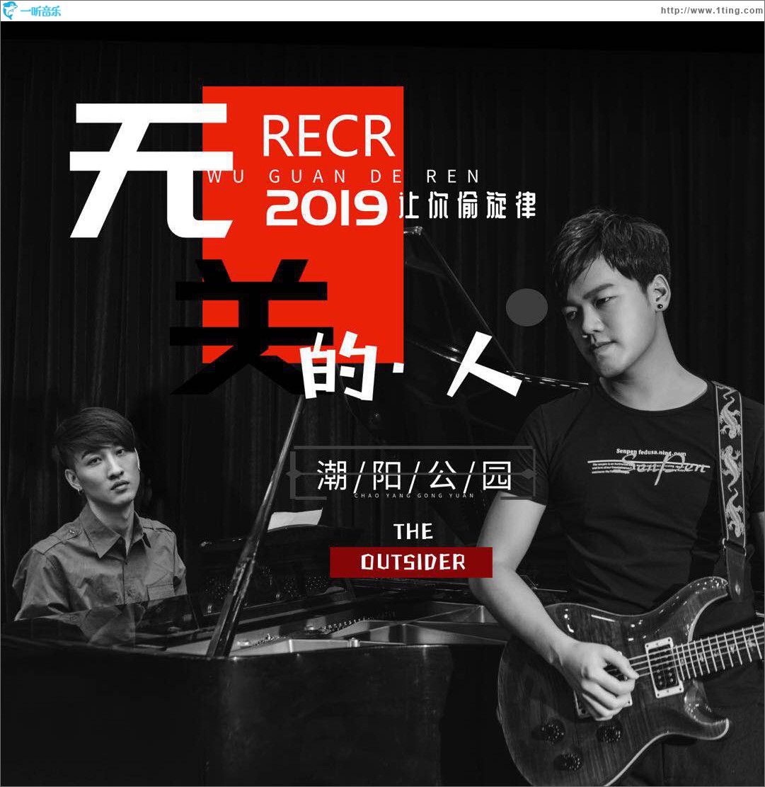 无关的人 (单曲)