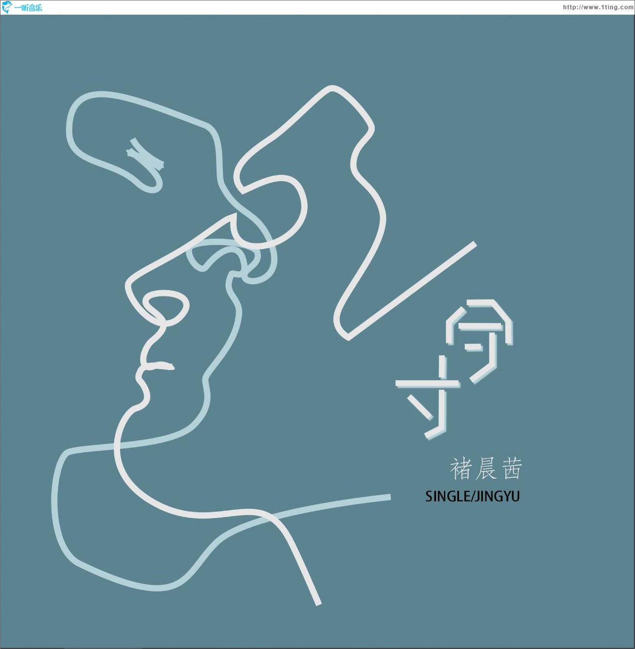 分寸 (单曲)