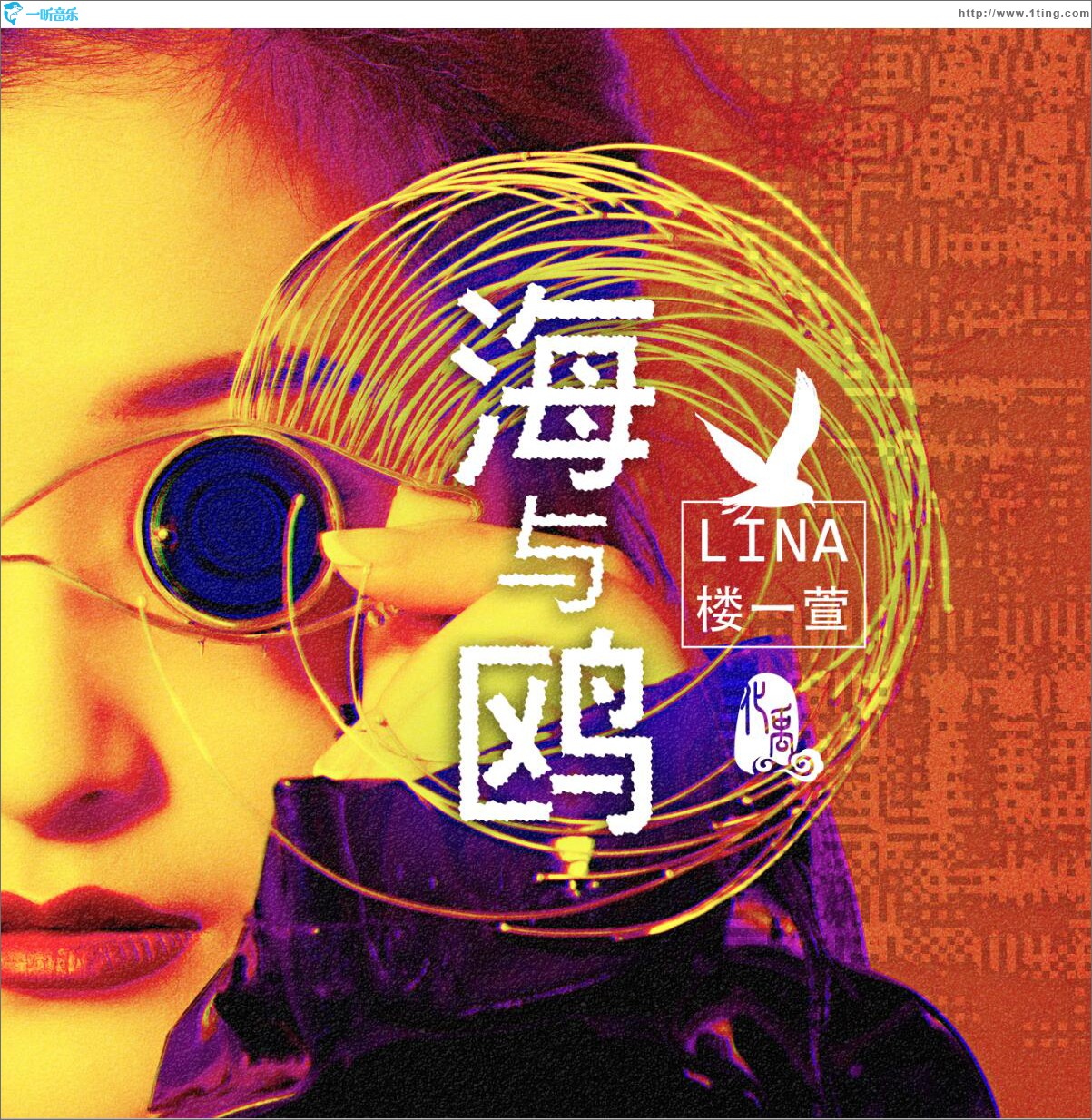 海与鸥 (单曲)