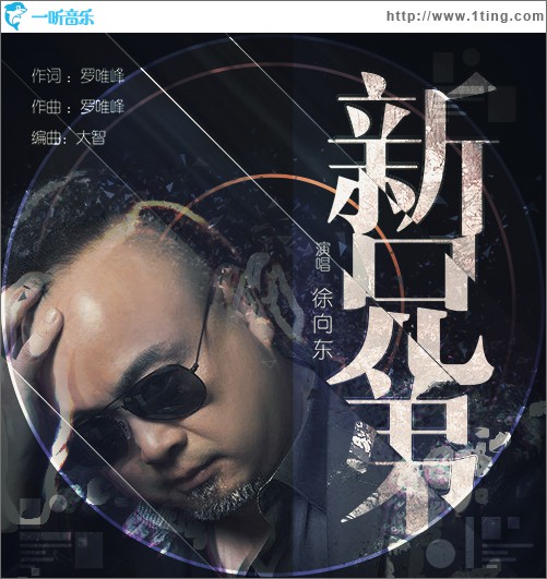 新兄弟 (单曲)