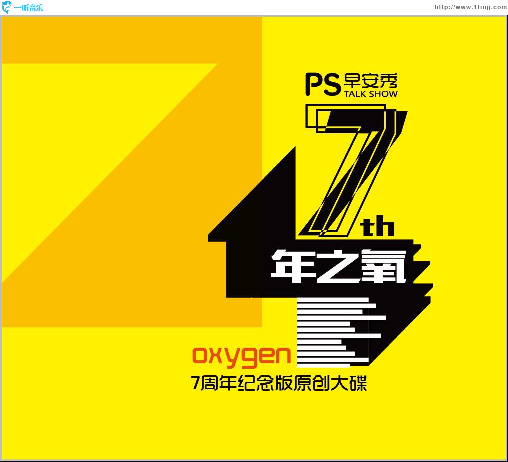 PS早安秀 (单曲)
