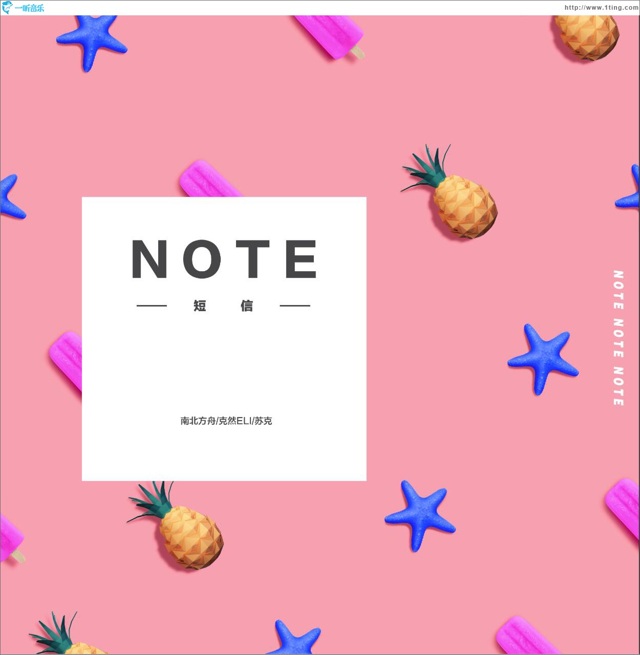 短信 (单曲)