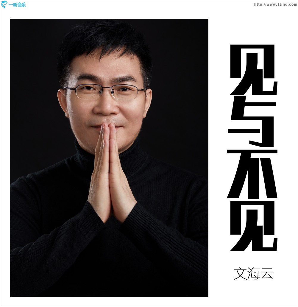 见与不见