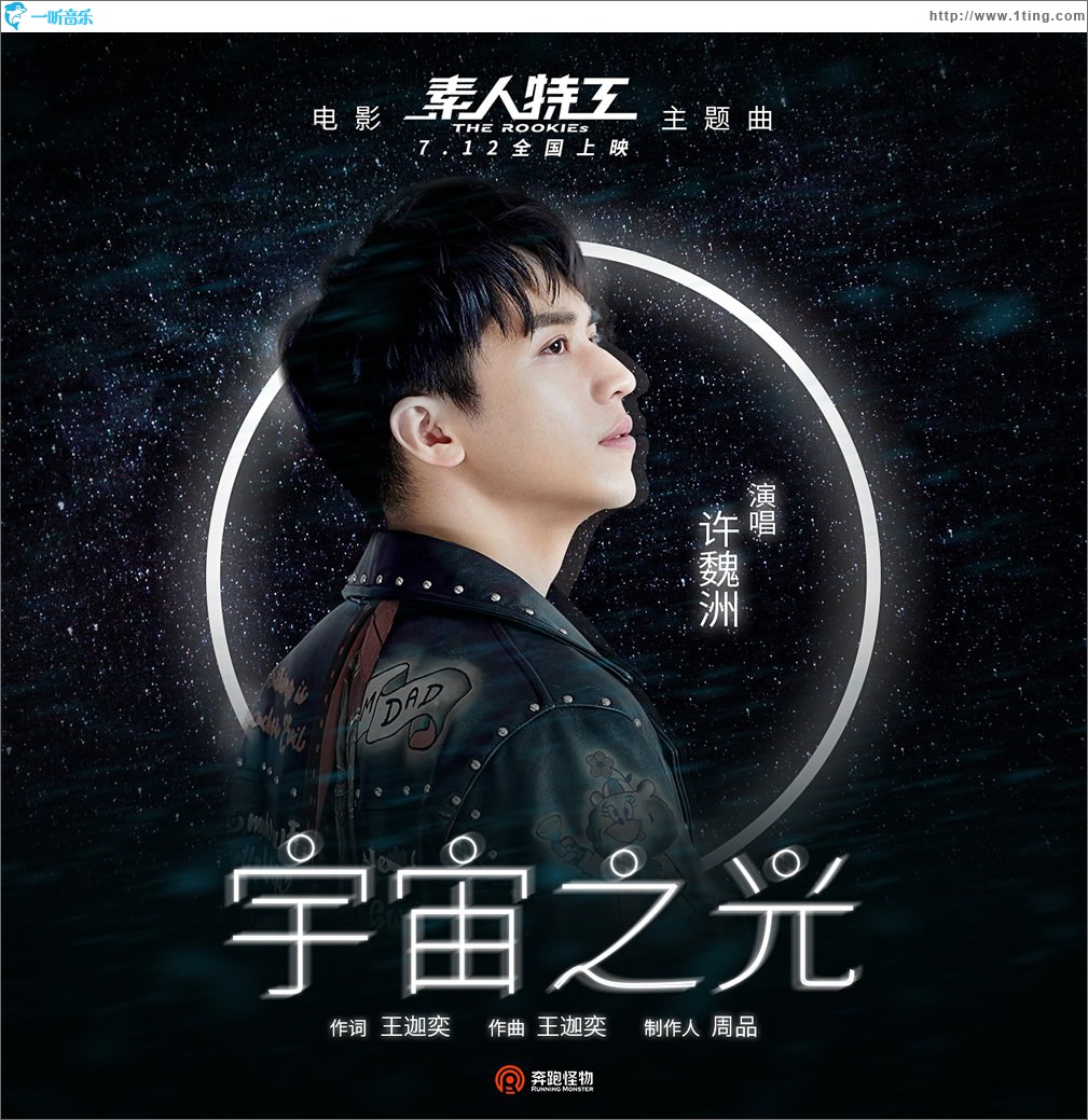 宇宙之光 (单曲)