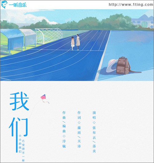我们 (单曲)
