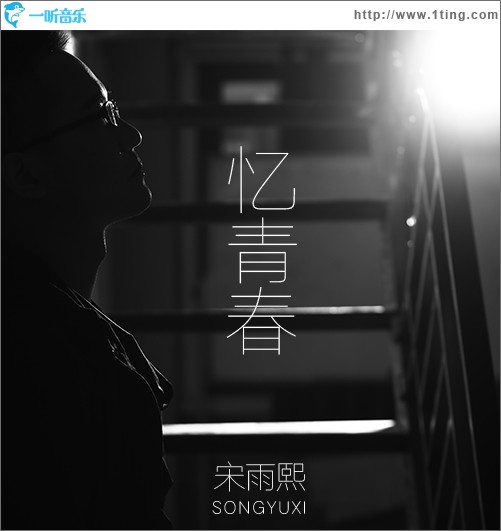 忆青春 (EP)