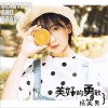 杨笑男 美好的勇敢 试听