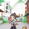 小童歌 (单曲)
