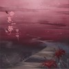 云の泣 黄泉一梦 试听